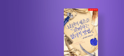 5월 에클라,
유리비 #선결혼후연애 이벤트 이미지