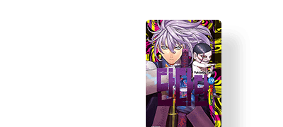 붕괴되는 세계에서
빠짐없이 탈출하라! 이벤트 이미지