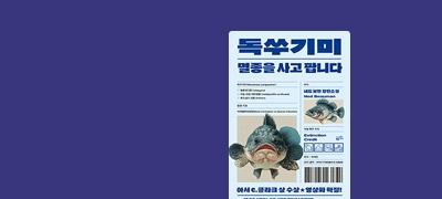 <독쑤기미> 출간
황금가지 SF 대여 할인 이벤트 이미지