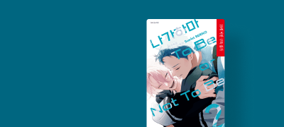 <나가하마 To Be~>
2권 리디포인트! 이벤트 이미지