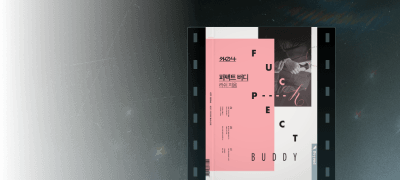 비욘드 모먼트
라쉬 <퍼펙트 버디> 이벤트 이미지