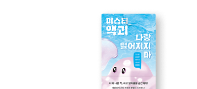 괴상하지만 눈을 뗄 수 없는
정체불명의 끌림에 관하여 이벤트 이미지