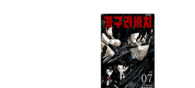 '악'을 멸하기 위한
신념이 부딪힌다 이벤트 이미지