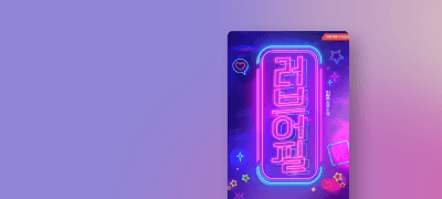 [몽블랑] 치포<러브 어필>
#소꿉친구 #위장연애 이벤트 이미지