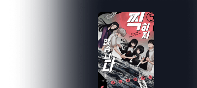 찍히지 않습니다
굿즈&최신간 UP! 이벤트 이미지