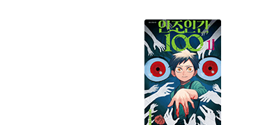 그것은 인간인가,
인간이지 못한 것인가 이벤트 이미지