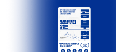 50년 대여로 만나는
초효율 공부법 세트 이벤트 이미지