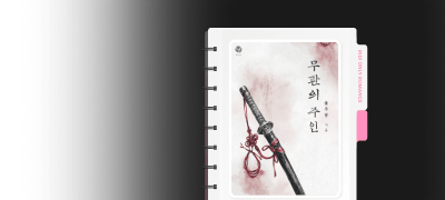 독점 공개! ONE PICK
블루닷 <무관의 주인> 이벤트 이미지
