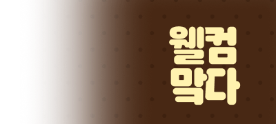 최대 90% 할인
리디 웰컴 마크다운 이벤트 이미지