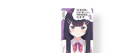 쌍둥이의 여동생
러브 코미디, 제2막! 이벤트 이미지