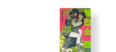 마침내 정체를 드러낸
죽음의 악마! 이벤트 이미지