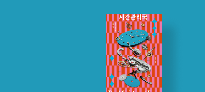 SF 로맨스 <시간관리국>
리뷰 작성하면 포인트! 이벤트 이미지