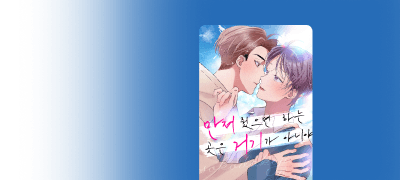 <만져줬으면 하는 곳은
거기가 아니야> 출간! 이벤트 이미지