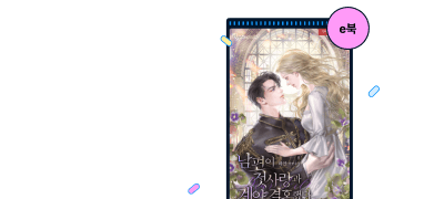 다정한 복수의 시작이었다.
#회귀물 #권선징악 이벤트 이미지