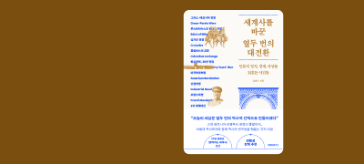프런트페이지
인문&역사 대여전 이벤트 이미지
