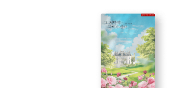 4월 파노라마,
온열 #인외존재 이벤트 이미지