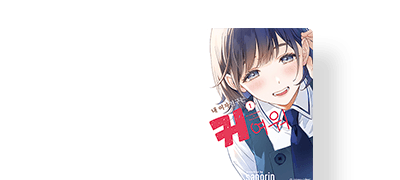 <내 여자친구는 커여워>
1권 UP! 이벤트 이미지