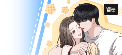 난 그쪽을 더
원하기는 해요. 이벤트 이미지