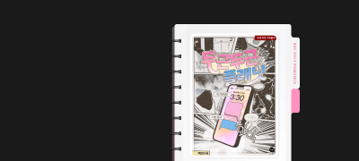 독점 공개! 백민아 원픽
<두근두근 플래닛> 외전 이벤트 이미지