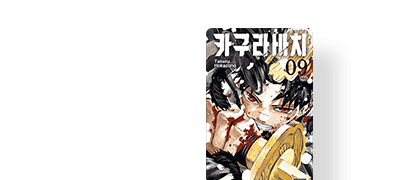 요도 계약자들의
삼파전, 발발! 이벤트 이미지