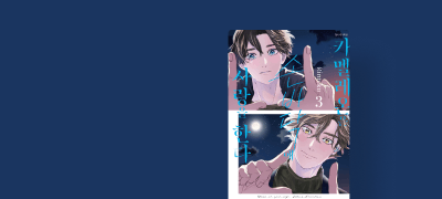 <카멜레온은 손바닥에~>
3권 리뷰 포인트! 이벤트 이미지