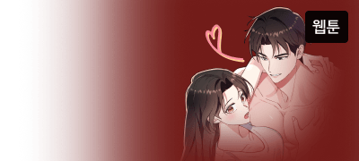 쟤가 좋아해서
물고 빨던 전 남친이지. 이벤트 이미지