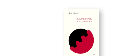 <레이코 형사 시리즈>
세트 50년 대여 특가 이벤트 이미지