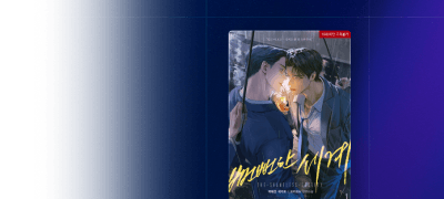 포커스 ONE PICK
<뻔뻔한 세계> 이벤트 이미지