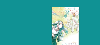 비밀을 공유한 둘 앞에
또다른 시련이 닥친다 이벤트 이미지