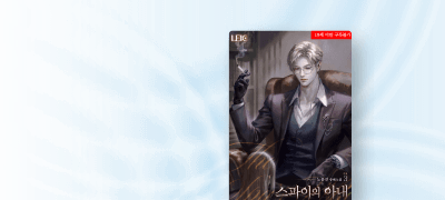 8월 레이크,
<스파이의 아내> 이벤트 이미지