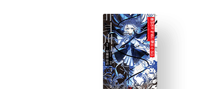 매력적인 파트너에게
농락당하는 판타지 액션 이벤트 이미지