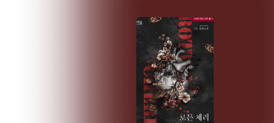 ONE PICK
그루 <로튼 체리> 이벤트 이미지