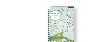 [추첨 1,000P] 소렐
<여름 숲에서 온 힐다> 이벤트 이미지