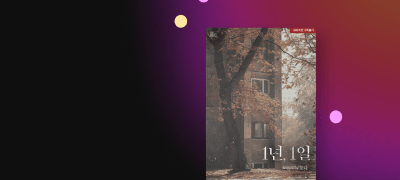 CHIC EDITION
룽다 <1년, 1일> 이벤트 이미지