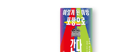 국내 최초 릴레이 장편소설
출간 전 연재 OPEN 이벤트 이미지