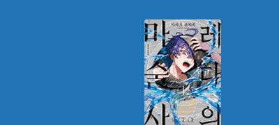 화를 계승하는
소년 마술사의 이야기 이벤트 이미지