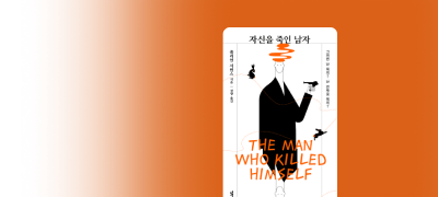 엘릭시르 미스터리책장
할인전 OPEN 이벤트 이미지
