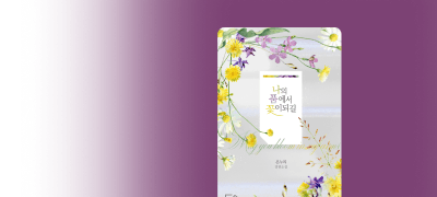 나의 품에서 꽃이 되길
#온누리 #남장여자 #햇살녀 이벤트 이미지