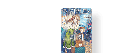 왕국을 뒤흔드는
새로운 위기 발생! 이벤트 이미지