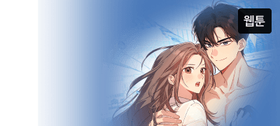 난 아주 오래 참았거든.
거 봐, 너도 급하면서. 이벤트 이미지