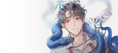 <변온짐승> e북
완결세트 & 전원P! 이벤트 이미지