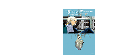 사람으로 죽을 것인가, 
식물로서 살 것인가 이벤트 이미지