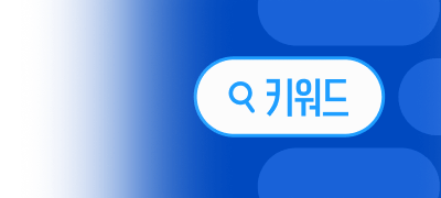 리디가 처음이라면?
내 취향 키워드 찾아가기! 이벤트 이미지