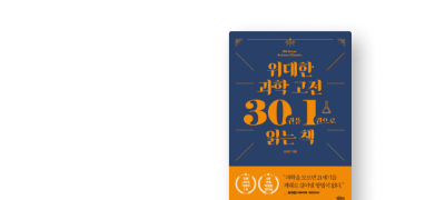위대한 고전 30권을
1권으로 읽는 책!  이벤트 이미지