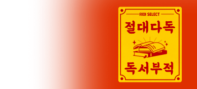 2,026 포인트 받고
2026년 독서운 풀충전! 이벤트 이미지