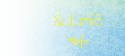 마음을 찌르는
감성 BL "&.Emo" 이벤트 이미지