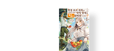 악역이 된 영애를
구할 수 있을까?! 이벤트 이미지