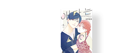 소꿉친구의 마음에
다른 사람이 있다 이벤트 이미지