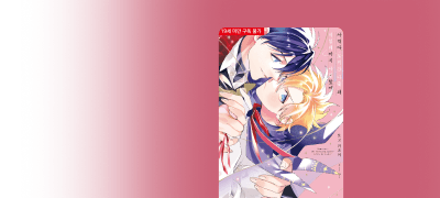 <사역마 토끼가~>
한정판 리뷰 1천P! 이벤트 이미지