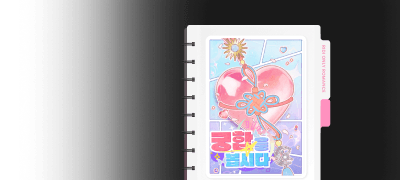 독점 공개! ONE PICK
김살구 <궁합을 봅시다> 이벤트 이미지